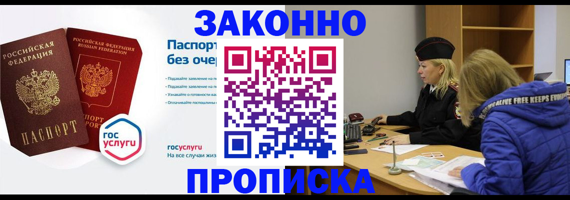 временная регистрация для школы в Опочке