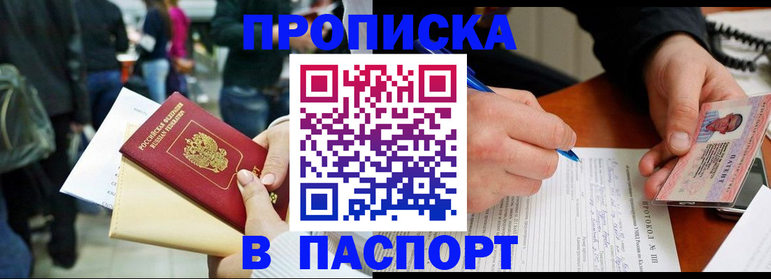 прописка в Опочке