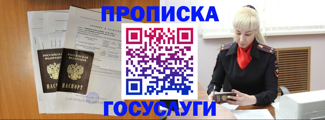 прописка иностранных граждан в Опочке