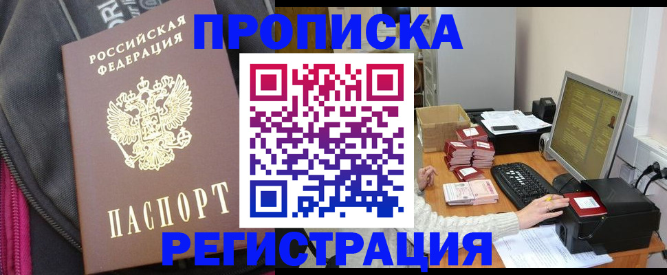 прописка для работы в Опочке