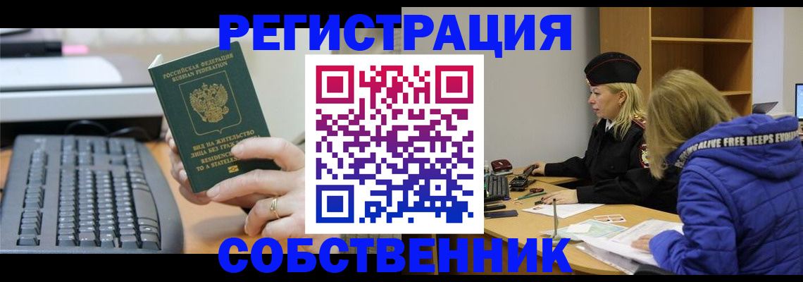 прописка в Опочке