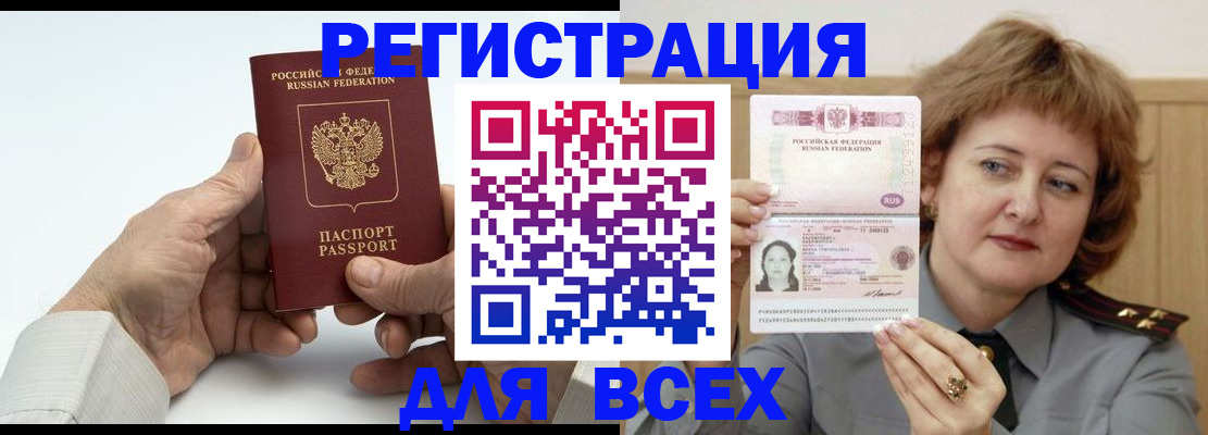 временная регистрация купить в Опочке