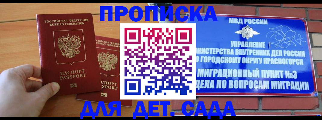 временная прописка в Опочке