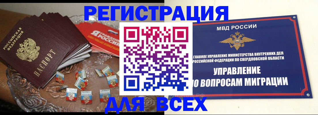 временная регистрация для всех в Опочке
