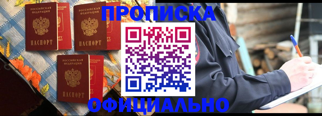 прописка штамп в Опочке