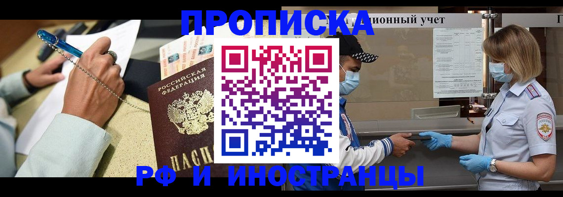 прописка законно в Опочке
